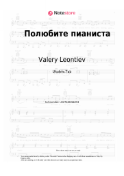 Sheet music, chords Valery Leontiev, Raimonds Pauls - Полюбите пианиста
