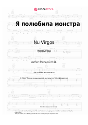 undefined Nu Virgos - Я полюбила монстра