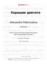 undefined Aleksandra Pakhmutova - Хорошие девчата