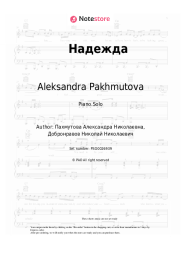 undefined Aleksandra Pakhmutova - Надежда