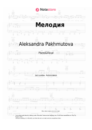 undefined Aleksandra Pakhmutova - Мелодия