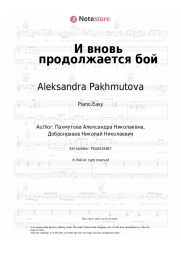 undefined Aleksandra Pakhmutova - И вновь продолжается бой