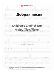 Sheet music, chords Children's Choir of Igor Krutoy 'New Wave', Igor Krutoy - Добрая песня