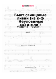 Sheet music, chords Vladimir Troshin - Бьют свинцовые ливни (из к-ф 'Неуловимые мстители')