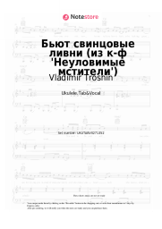 Sheet music, chords Vladimir Troshin - Бьют свинцовые ливни (из к-ф 'Неуловимые мстители')