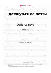 Sheet music, chords Daria Osipova, Serafima Osipova,  Maxim Fadeev - Дотянуться до мечты