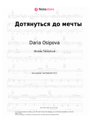Sheet music, chords Daria Osipova, Serafima Osipova,  Maxim Fadeev - Дотянуться до мечты