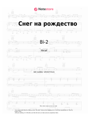 Sheet music, chords Bi-2 - Снег на рождество