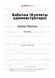 Sheet music, chords Andrei Mironov, G.Gladkov - Бабочка (Куплеты администратора, из к-ф 'Обыкновенное чудо'