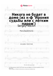 Sheet music, chords Sergey Nikitin, Mikael Tariverdiev - Никого не будет в доме (из к-ф 'Ирония судьбы или с лёгким паром')