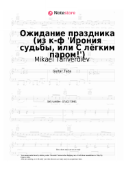 undefined Mikael Tariverdiev - Ожидание праздника (из к-ф 'Ирония судьбы, или С лёгким паром!')