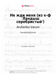 Sheet music, chords Anzhelika Varum - Не жди меня (из к-ф 'Ландыш серебристый')
