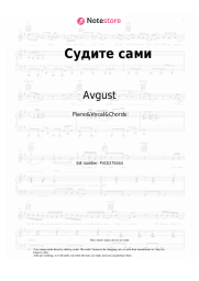 undefined Avgust - Судите сами