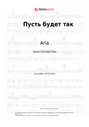 Sheet music, chords Aria - Пусть будет так