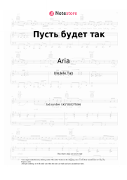 Sheet music, chords Aria - Пусть будет так
