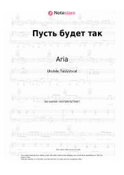 undefined Aria - Пусть будет так