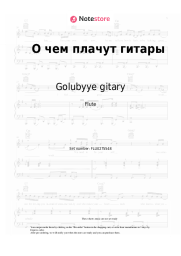 undefined Golubyye gitary - О чем плачут гитары