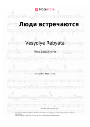 Sheet music, chords Vesyolye Rebyata - Люди встречаются