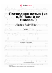 Sheet music, chords Alexey Rybnikov, Irina Otieva, Vera Sokolova - Последняя поэма (из к/ф 'Вам и не снилось')