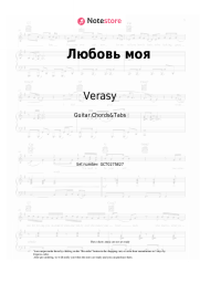 Sheet music, chords Verasy, Yadviga Poplavskaya, Alexander Tikhanovich - Любовь моя