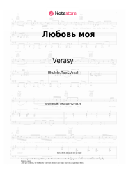 Sheet music, chords Verasy, Yadviga Poplavskaya, Alexander Tikhanovich - Любовь моя