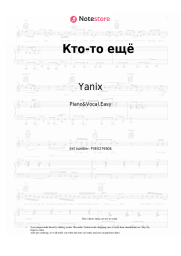 Sheet music, chords Yanix - Кто-то ещё