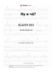 Sheet music, chords BLAZER 993 - Ну и чё?