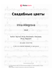 undefined Irina Allegrova - Свадебные цветы