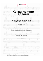 undefined Vesyolye Rebyata - Когда молчим вдвоём