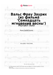 Sheet music, chords Monakh Avel, Mikael Tariverdiev - Вальс Фрау Заурих (из фильма 'Семнадцать мгновений весны')