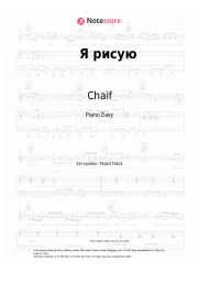 Sheet music, chords Chaif - Я рисую