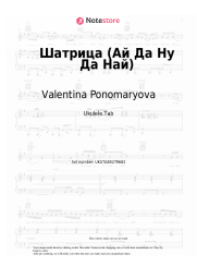 Sheet music, chords Valentina Ponomaryova, The Romen Trio - Шатрица (Ай Да Ну Да Най)