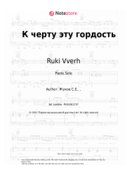 undefined Ruki Vverh - К черту эту гордость