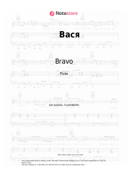 Sheet music, chords Bravo, Valeriy Syutkin - Вася