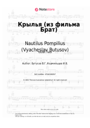 undefined Nautilus Pompilius (Vyacheslav Butusov), Vyacheslav Butusov - Крылья (из фильма Брат)