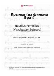 undefined Nautilus Pompilius (Vyacheslav Butusov), Vyacheslav Butusov - Крылья (из фильма Брат)