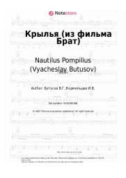 undefined Nautilus Pompilius (Vyacheslav Butusov), Vyacheslav Butusov - Крылья (из фильма Брат)