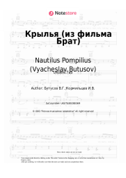 undefined Nautilus Pompilius (Vyacheslav Butusov), Vyacheslav Butusov - Крылья (из фильма Брат)