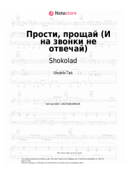 undefined Shokolad - Прости, прощай (И на звонки не отвечай)