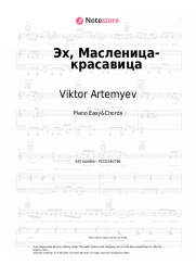 Sheet music, chords Viktor Artemyev, The YAR Song Theater  - Эх, Масленица-красавица