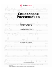 Sheet music, chords PromAgro - Синеглазая Россияночка