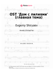 undefined Evgeniy Shiryaev - OST 'Дом с лилиями' (главная тема)