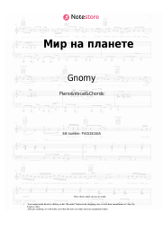 Sheet music, chords Gnomy - Мир на планете