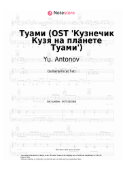 Sheet music, chords Yu. Antonov, Olga Zarubina - Туами (OST 'Кузнечик Кузя на планете Туами')