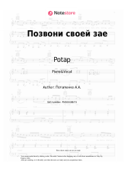 undefined Potap, Nastja Kamenskich (NK) - Позвони своей зае
