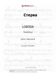 undefined LOBODA - Стерва