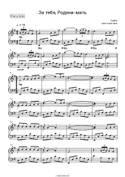 undefined  Lyube - За тебя, Родина-мать