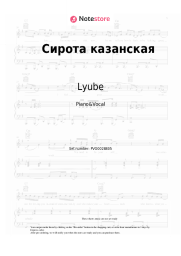 undefined  Lyube - Сирота казанская