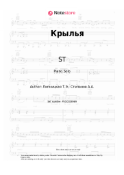undefined ST, Bianka  - Крылья