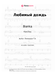 undefined Bianka  - Любимый дождь